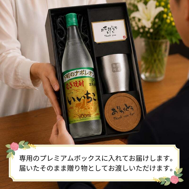 いいちこ 焼酎 25度 名入れ 麦 麦焼酎 タンブラー ステンレス 保温 保冷 お酒 古希 喜寿 贈呈 長寿 セット 名前入り プレゼント ギフト 面白い センス 定年退職 還暦祝い 退職祝い 男性 女性 お祝い 古希 喜寿 傘寿 米寿 卒寿 白寿 百寿 敬老の日