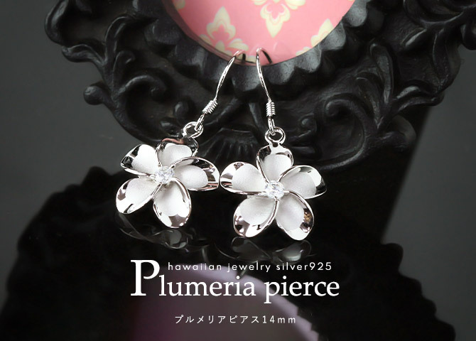 ハワイアンジュエリー ピアス プルメリアピアス 花 14mm ジルコニア シルバー925 ロジウムコーティング フックピアス 揺れる ぶら下がり 金属アレルギー対応 樹脂フック イヤリングにパーツ交換可能 クリスマス 【品番：SE53848】