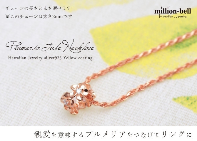 ハワイアンジュエリー ネックレス プルメリア シルバー ネックレス ピンクチューブ ジルコニア シルバー925 ピンクコーティング ギフトラッピング可能 チェーン 長さ選べる プレゼント ハロウィン 【品番：CG-SP56909】
