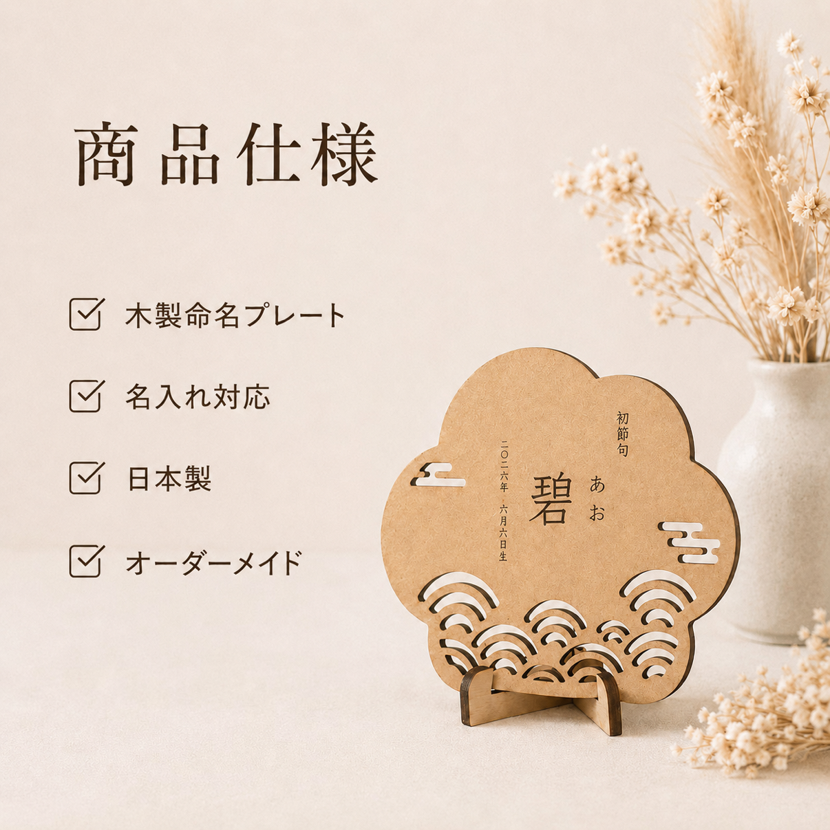命名札 名入れ 命名書 木製 日本製 名前札 立て札 木札 オーダーメイド 身長 体重 生年月日 出産 初節句 命名式 ひなまつり 端午の節句 男の子 女の子 おしゃれ ナチュラル かわいい ギフト プレゼント ギフトボックス 出産祝い 赤ちゃん ベビー 誕生記念 内祝い スタンド付