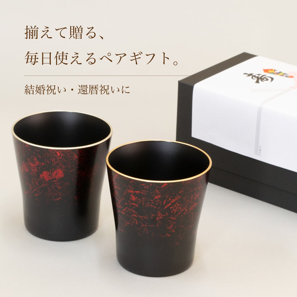 ペアタンブラー マーブルレッド 還暦祝い 結婚祝い 退職祝い 父 母 両親 祖父母 プレゼント タンブラー ペアセット 渕金 渕銀 食洗機対応 日本製 ギフト