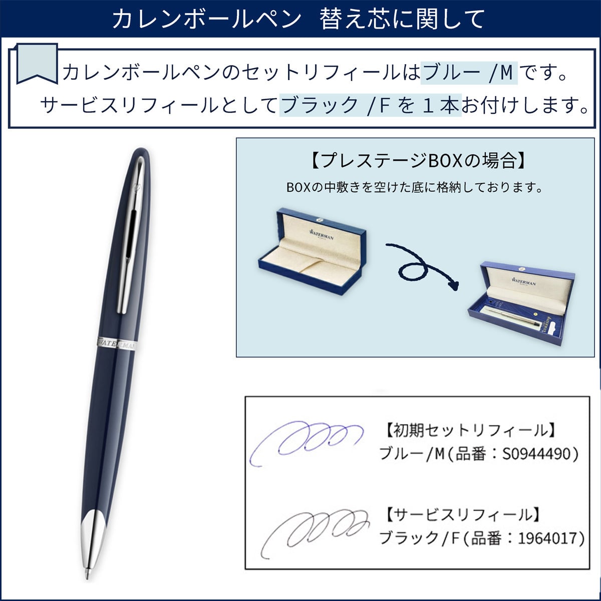 【WATERMAN公式】【名入れなし・即日発送】WATERMAN Made in France Collection | カレン・デラックス ブルーST スペシャルエディション 万年筆/ボールペン | お祝い・記念日 ギフトラッピング 高級筆記具ブランド オフィス使用 会社用 お祝い プレゼント 記念日 誕生日 社会人 入学 卒業 成人 就職