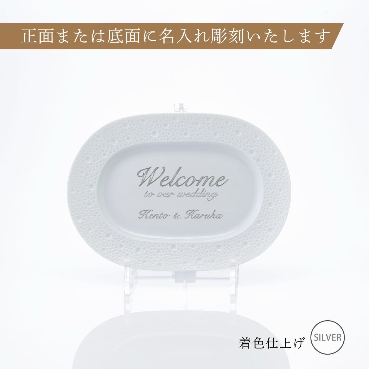 BERNARDAUD ベルナルド エキュム レリッシュ ディッシュ 21×15cm 単品 名入れ彫刻代込み 名前 彫刻 刻印 プレゼント ギフト 記念日 高級 ブランド 開店祝 新築祝 誕生日 法人 お皿 プレート インテリア ウェルカムボード オーバル だ円