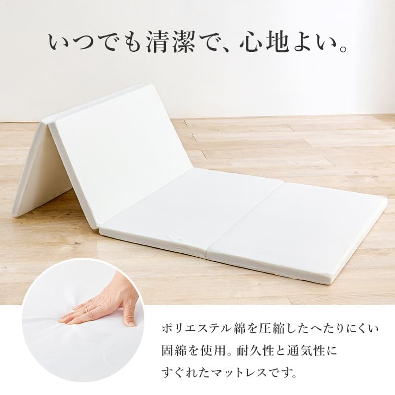 マットレス 硬綿 4つ折り 幅91×奥行195×高さ4cm ポリエステル100% 日本製 寝装品 新生活 1人暮らし ワンルーム 引越し 単身 へたりにくい固綿を使用したマットレス コンパクト 敷きマット 寝具マット マットレス寝具 寝具用品 寝室用品