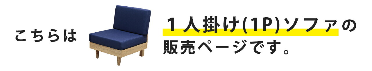 ソファ 座椅子 単品 フレキシブル ファブリック N-E-O ネオ 1人掛け