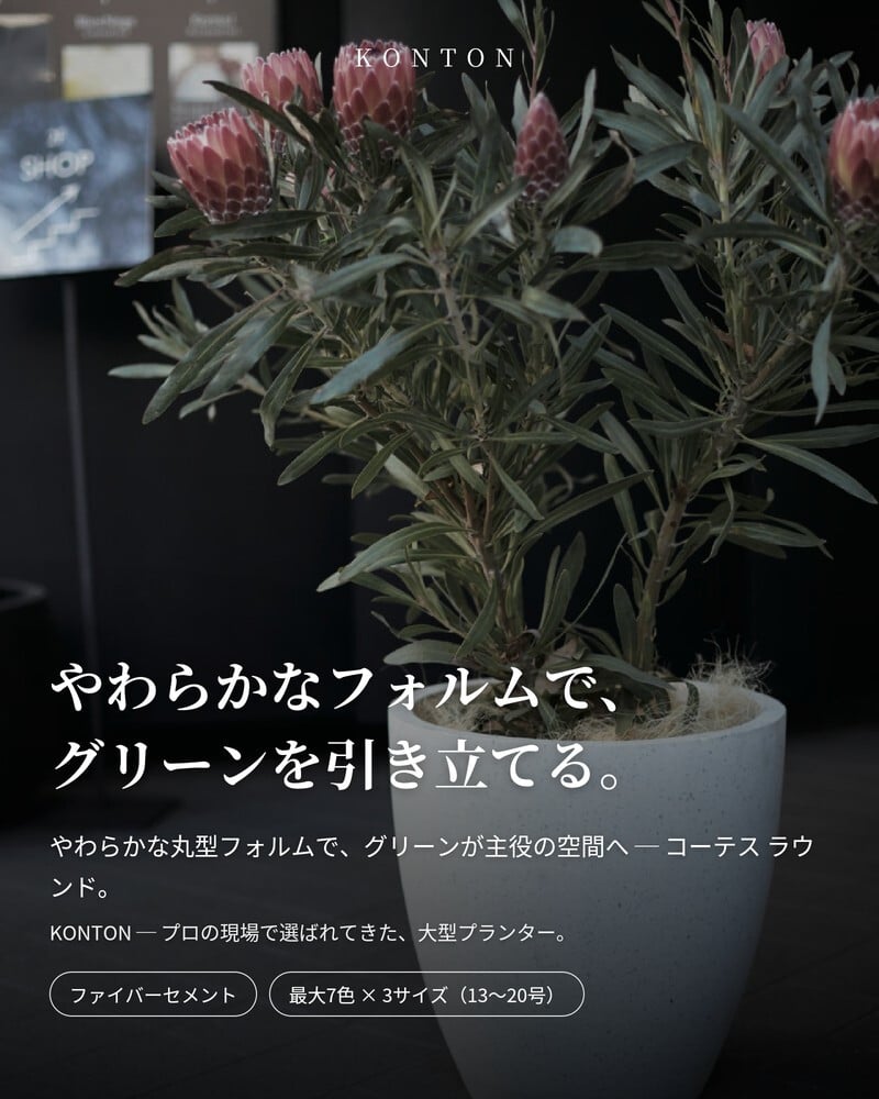 植木鉢 おしゃれ 大型 軽量 20号 17号 13号 鉢カバー KONTON コントン コーテス ラウンド 丸型 屋外 高級 北欧 モダン ナチュラル 観葉植物用 サボテン シンボルツリー 特大 玄関 ベランダ テラス インテリア プランター 深型 セメント テラゾ グレー