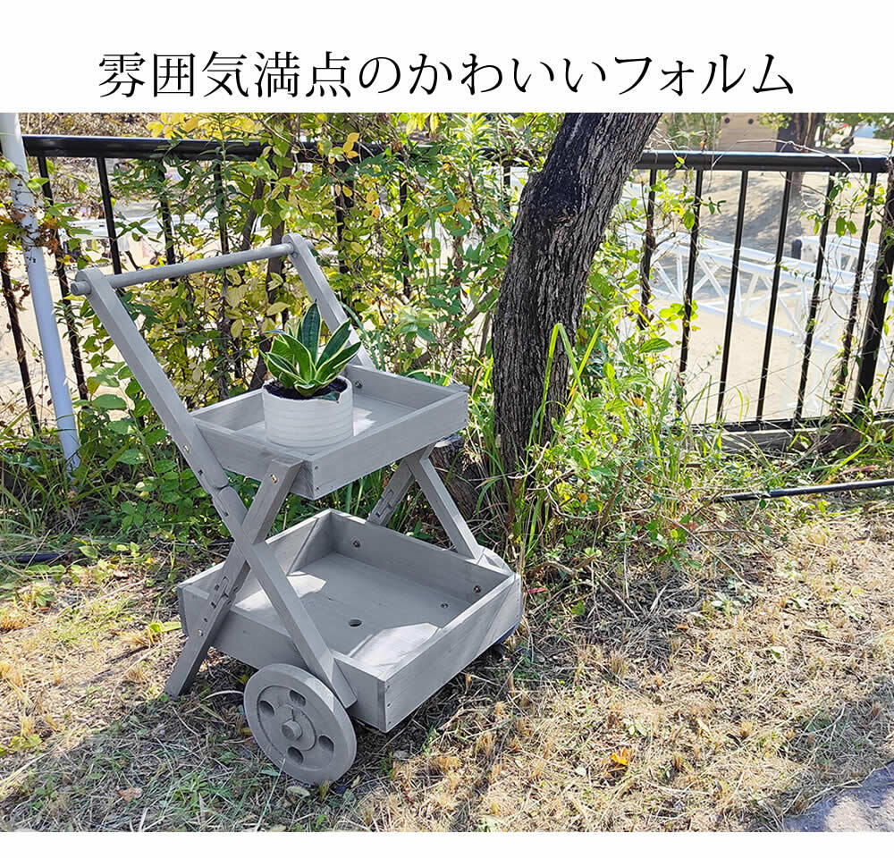 ガーデン エクステリア 天然木製ワゴン型プランタースタンド FW72