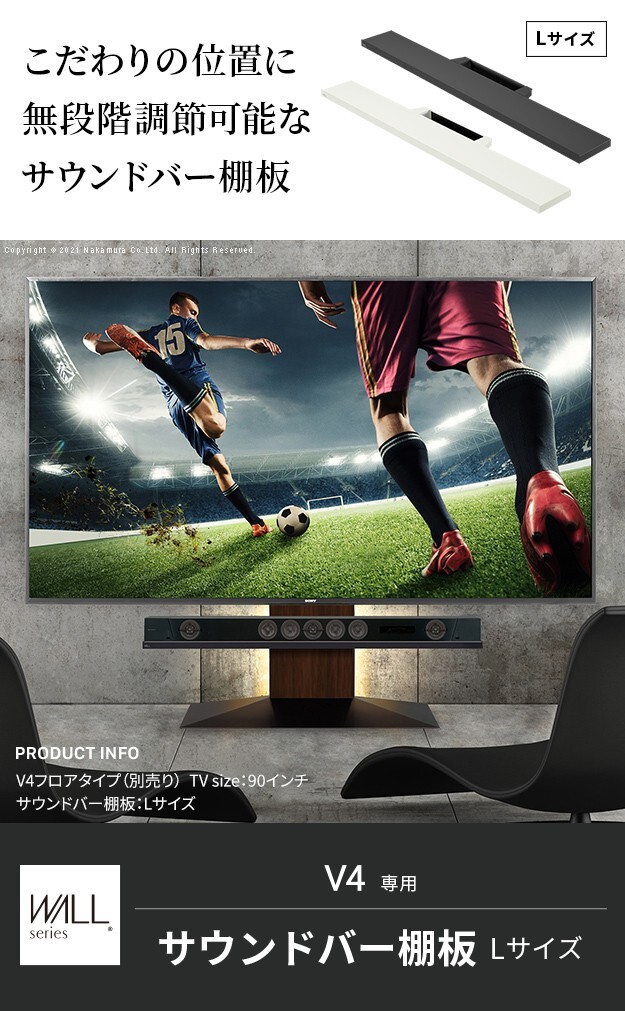 WALLインテリアテレビスタンドV4対応 サウンドバー棚板 Lサイズ 幅118cm テレビ台 テレビスタンド 壁よせTVスタンド 部品 パーツ スチール製 WALLオプション スピーカー用 オーディオ用 シアターバー用