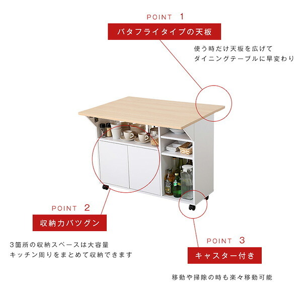 キッチンカウンター キッチン収納 バタフライタイプ キッチンワゴン 使い方様々 サイドテーブル カウンターテーブル Chane シャーネ インテリア 収納家具 間仕切り バタフライテーブル 90cm幅 ツート：