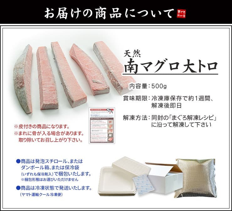 【送料無料・時短ギフト】天然 南マグロ 大トロ 500g お刺身用 2～5サク入！口の中でとろける脂と濃厚な旨みが絶品！解凍レシピ付（鮪 お年賀 敬老の日 お中元 お歳暮 プレゼント グルメ 贈り物 母の日 父の日 御祝 内祝い 景品 コンペ ご褒美 誕生日 お祝い 出産祝い 結婚 上司 男 女友達 新築 引越 送別会 定年 退職祝い 還暦 喜寿 海鮮 おつまみ） [[天然南マグロ大トロ500g]