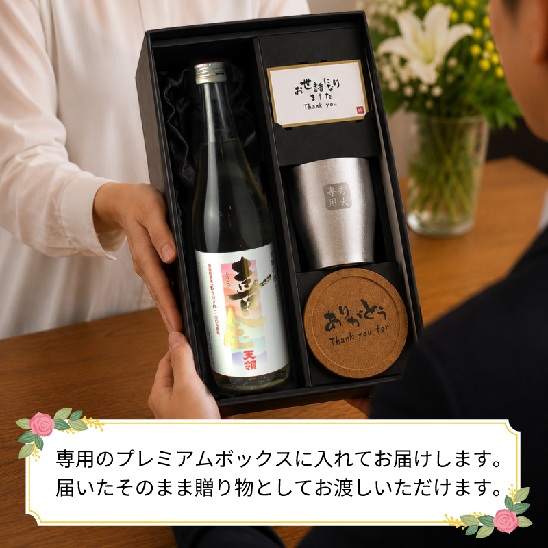 喜金 よろこび 720ml 名入れ 日本酒 お酒 飛騨の酒 天領 飛切り 15度 タンブラー 純金箔 名前入り プレゼント ギフト 面白い センス 定年退職 還暦祝い 退職祝い 男性 女性 お祝い 古希 喜寿 傘寿 米寿 卒寿 白寿 百寿 敬老の日