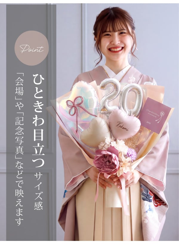 リニューアル★成人式 花束 バルーン 成人の日 20歳 バルーン ブーケ お祝い 誕生日 女性　女子 おしゃれ SNS映え 2027 バルーンアレンジ くすみ ニュアンスカラー 着物に合う 大きめ 電報  成人式前撮り  誕生日 名入れ 送料無料 成人式用花束バルーン