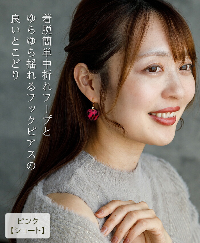 【在庫限り】ピアス 金属アレルギー サージカルステンレス フック 落ちない 引っかからない 外れにくい フックヒョウ柄 フェイクファー ボール 秋冬 おしゃれ 揺れる