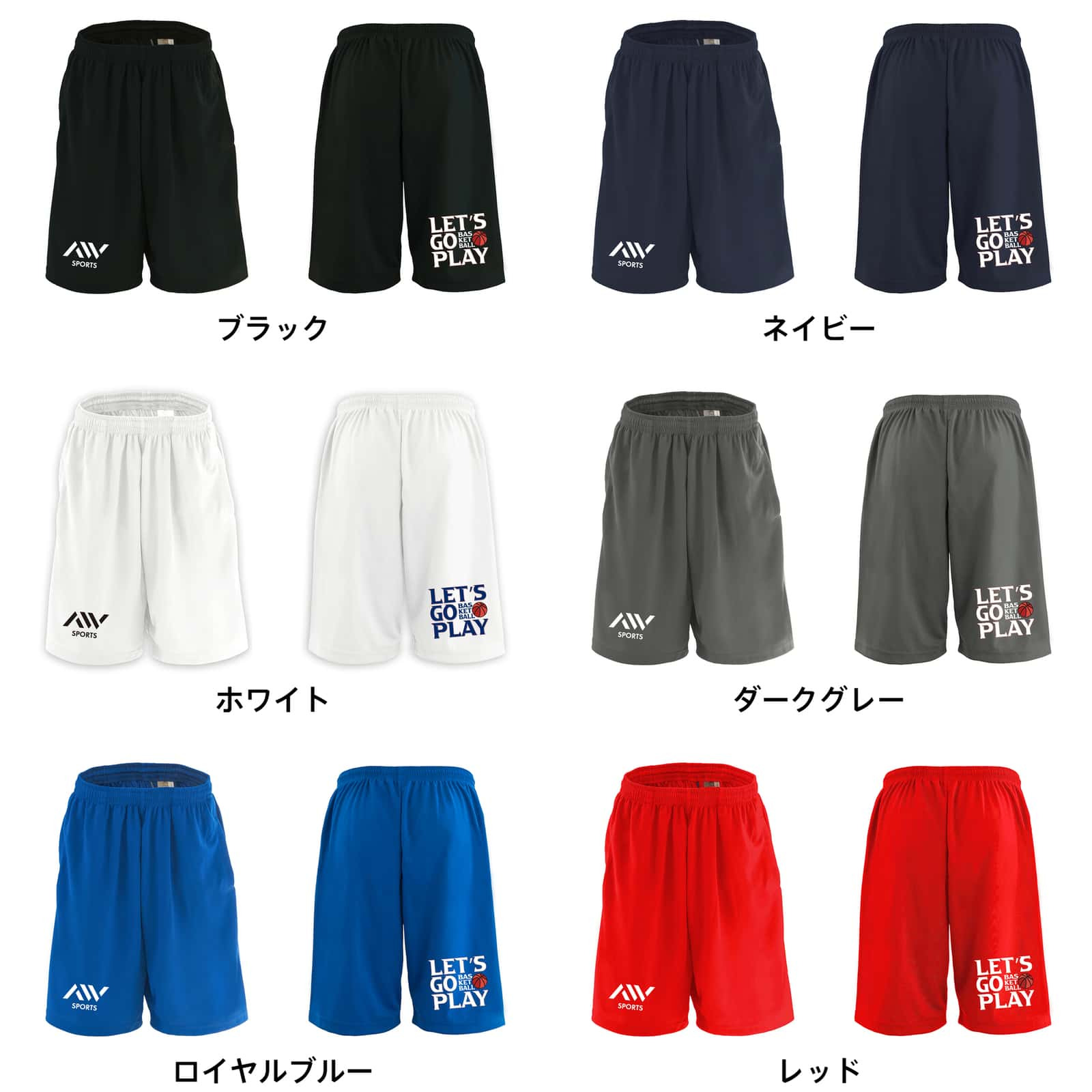 バスケ ハーフパンツ ドライ メンズ ウェア レディース ジュニア 練習着 短パン 速乾 スポーツ 名入れ おしゃれ 半スボン 文字入れ無料 「LET'S GO PLAY」 アートワークスコウベ 【送料無料】