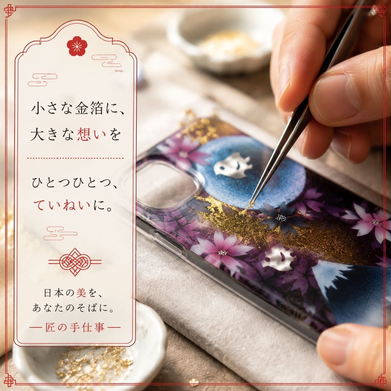 【全機種対応】職人の手作り！和柄スマホケース「露」名入れ 送料無料 和柄 和風 桜 職人 伝統工芸 ハンドメイド ハードケース 手帳型 iPhone 17 Xperia AQUOS Android 各機種対応