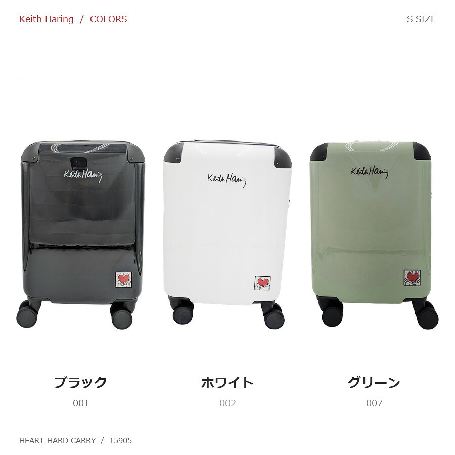 KeithHaring キースヘリング ハート ハードキャリー Sサイズ 35L キャリーケース スーツケース ユニセックス 男女兼用 宿泊 出張