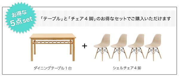 ダイニング家具 ダイニングセット ダイニング5点セット ダイニング 5点セット テーブル 食卓 木製 イームズチェア チェア 椅子 アイボリー ナチュラル シンプル カジュアル 135cm 135cm幅 棚板 おしゃれ オシャレ かわいい 新生活 新築