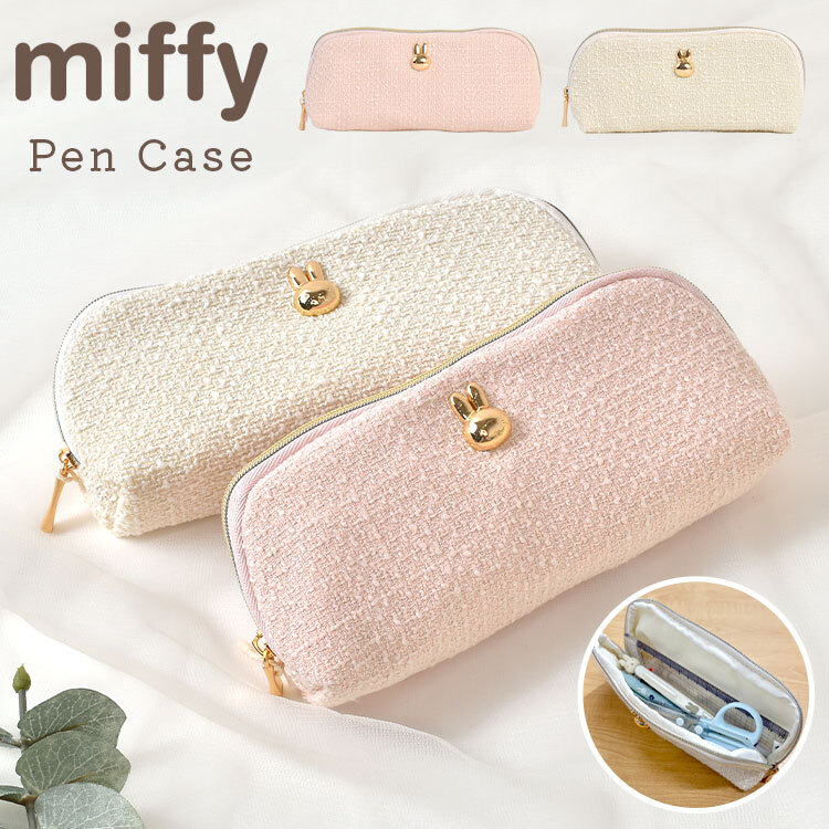 ペンケース ミッフィー miffy ツイード おしゃれ かわいい ペンポーチ 筆入れ ペン入れ 筆箱 小物入れ スリム 大容量 大人可愛い ピンク アイボリー 大人 女子 高校生 学校 文房具 キャラクター うさぎ チャーム 誕生日 プレゼント ギフト