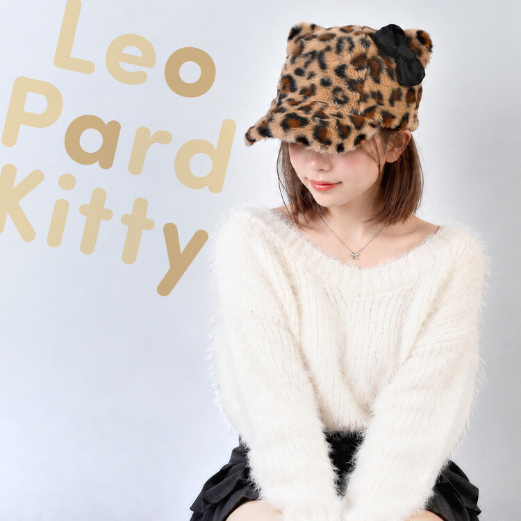 帽子 キャップ サンリオ 耳付き ファーキャップ レディース 大人 56-58cm ハローキティ クロミ レオパードキティ 猫耳 ねこ耳 ふわふわ もこもこ フェイクファー サイズ調整 秋冬 防寒 コスプレ 仮装 イベント テーマパーク かわいい おしゃれ 黒 白 ヒョウ柄 リボン