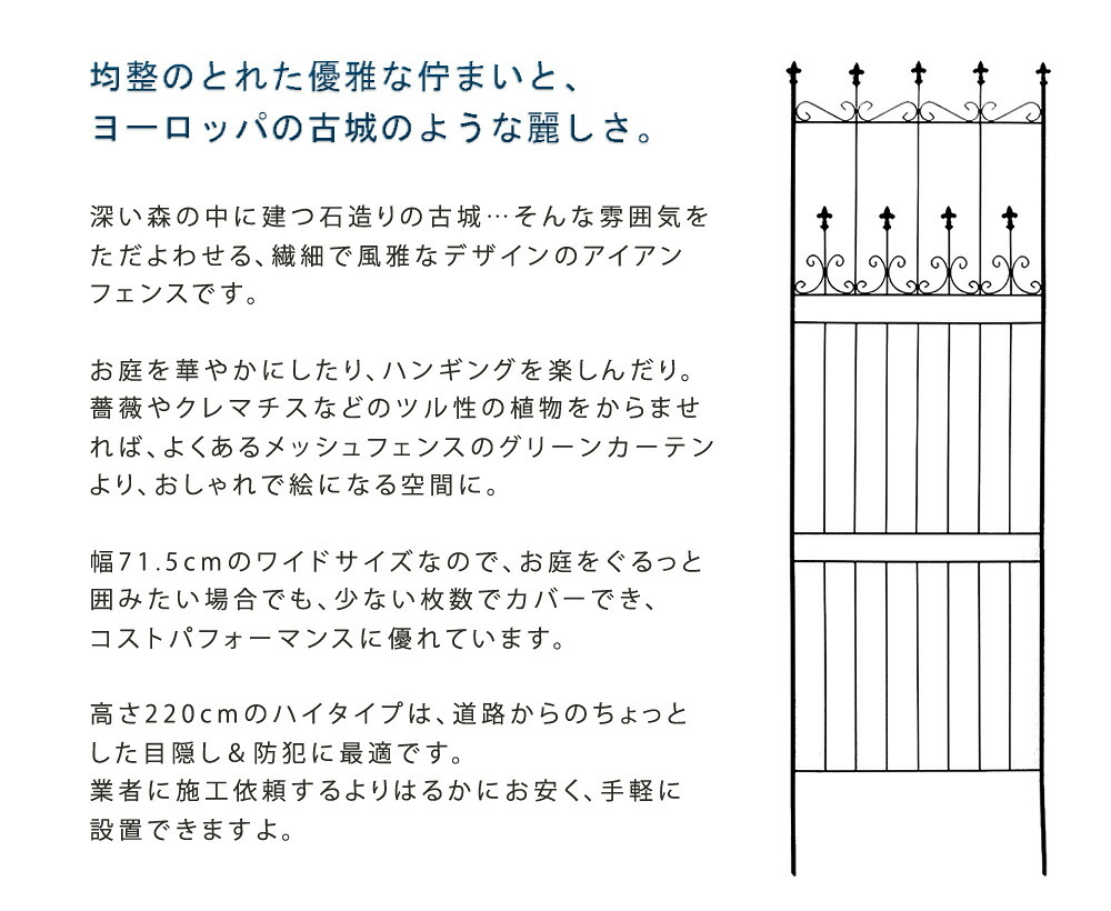 ガーデン エクステリア オールドシャトーフェンス220 ハイタイプ 2枚組 フェンス アイアン ガーデニング 枠 柵 仕切り 目隠し 境目 クラシカル アンティーク トレリス ベランダ つる 薔薇 バラ 朝顔 園芸 ラティス つるバラ 庭誘引 新生活