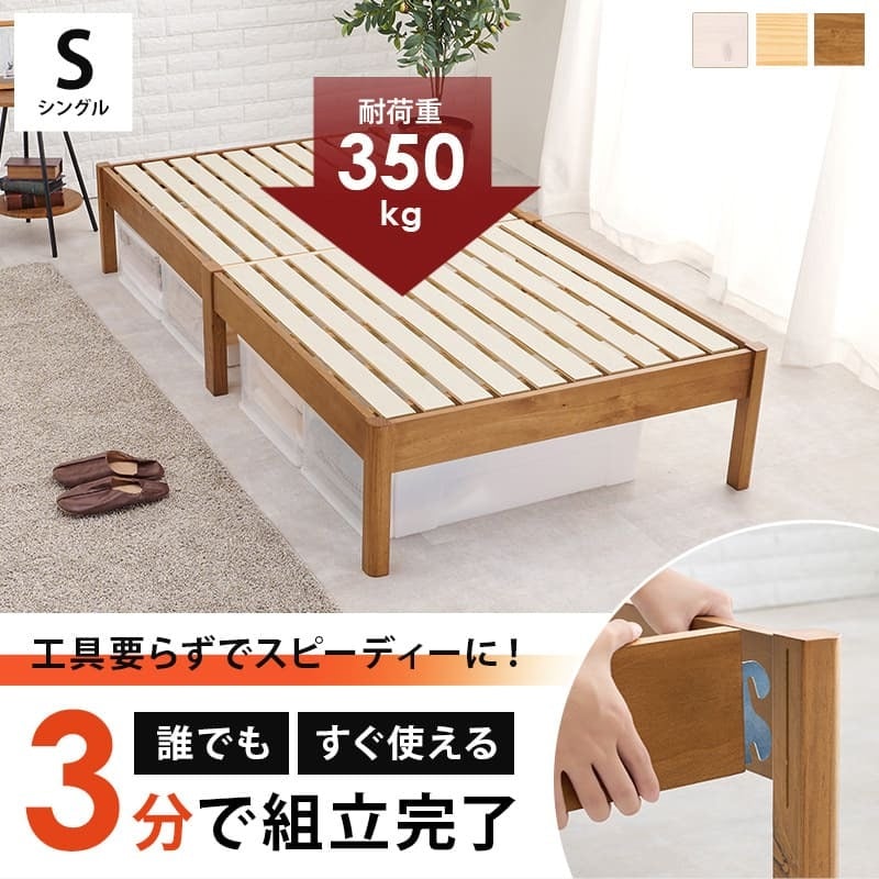 ベッド 寝具 シングル 木製 組立簡単 ネジなし 工具不要 すのこ フレームのみ シングルサイズ 幅100 下収納 丈夫 通気性 おしゃれ 一人暮らし