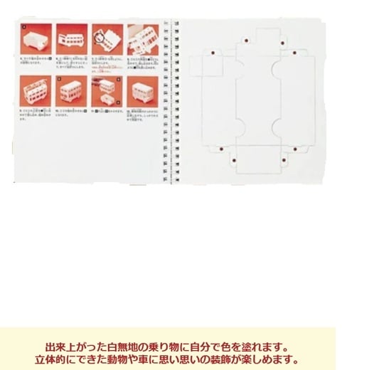 ぬりえ 立体ぬり絵 おもちゃ ベビートイ 子供用おもちゃ 紙製トイ 手作り 出産祝い べイーギフト 御祝い 贈り物 プレゼント クレヨン ファミリー ギフト 乗り物 どうぶつ