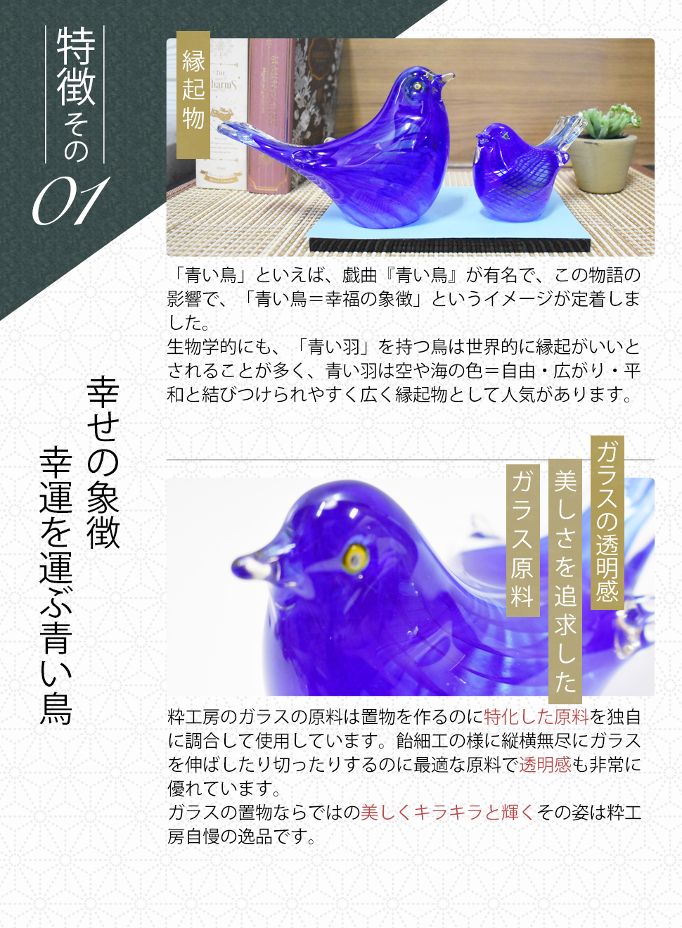 幸せの青い鳥 大切な人へ贈る手作りガラスの置物