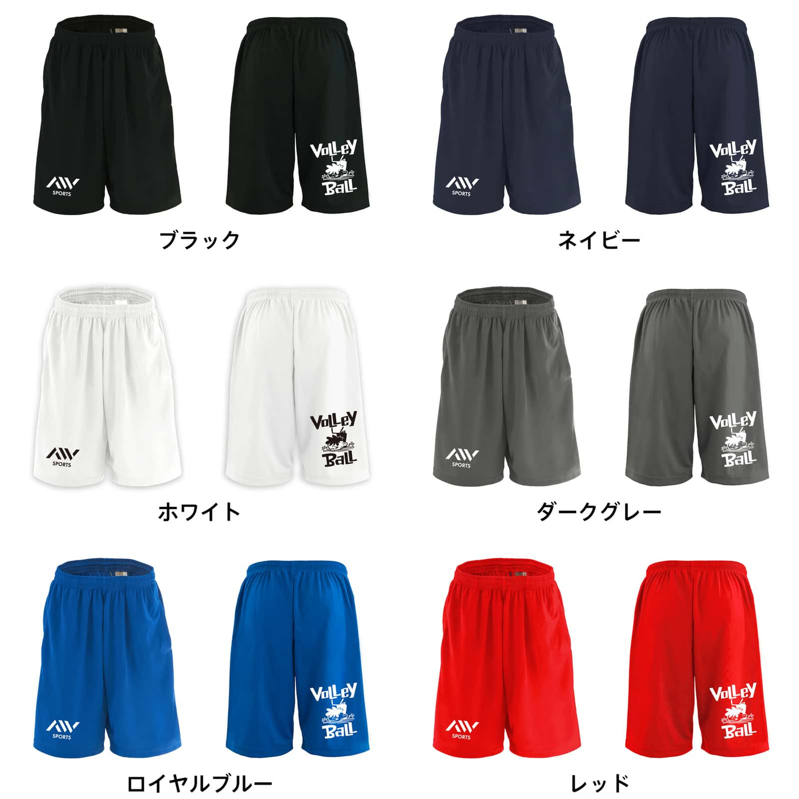バレーボール ハーフパンツ ドライ メンズ ウェア レディース ジュニア 練習着 短パン 速乾 スポーツ 名入れ おしゃれ 半スボン 文字入れ無料 「バレーボールカートゥーン 七転び八起き」 アートワークスコウベ 【送料無料】
