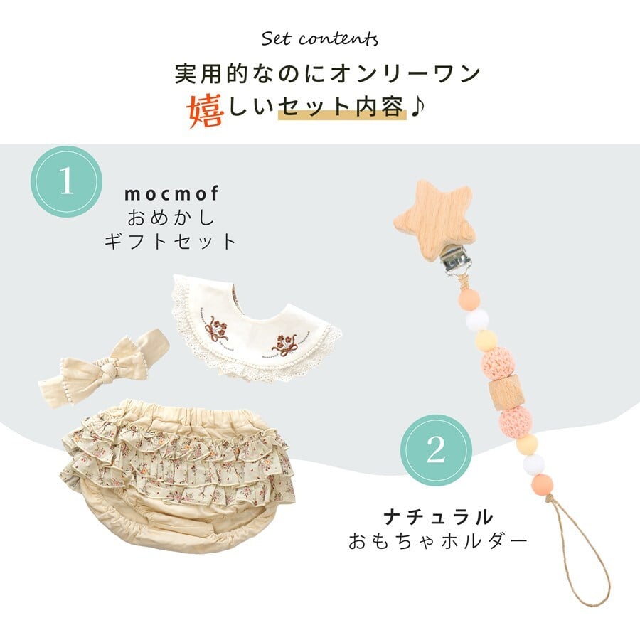 出産祝い 名入れ おめかしセット おもちゃホルダー 洋服 ビブ スタイ ブルマ ヘアバンド 靴下 おしゃぶりホルダー 赤ちゃん ベビー 男の子 女の子 子供 木製 名前入り プレゼント ギフト ラッピング クリスマス クリスマスプレゼント