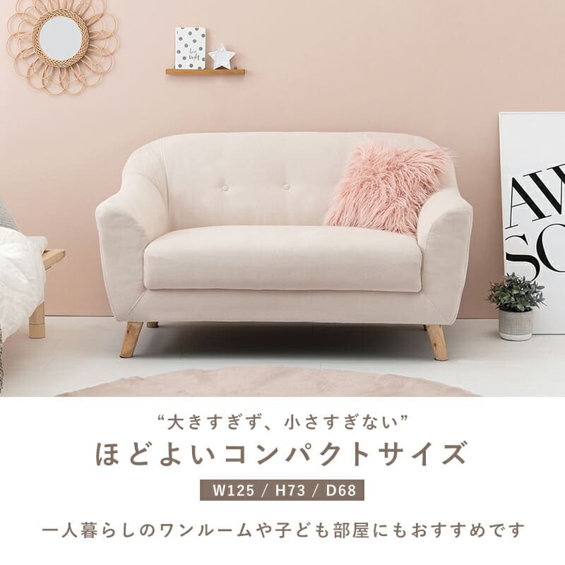 ソファ 座椅子 ほどよいコンパクトサイズ 2人掛け エメル2P おしゃれ かわいい シンプル ナチュラル 北欧 ファブリック コンパクト リビング カフェ ガーリー 一人暮らし 新生活 2人用