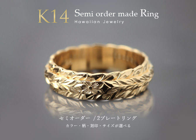 ハワイアンジュエリー リング オーダーメイド 結婚指輪 刻印 無料 誕生石入れ可 1号～29号 幅6mm マイレリーフカットアウト ギフト対応可 指輪 マリッジリング K14ゴールド メンズ レディース 誕生日 プレゼント【品番：KJGR-002】