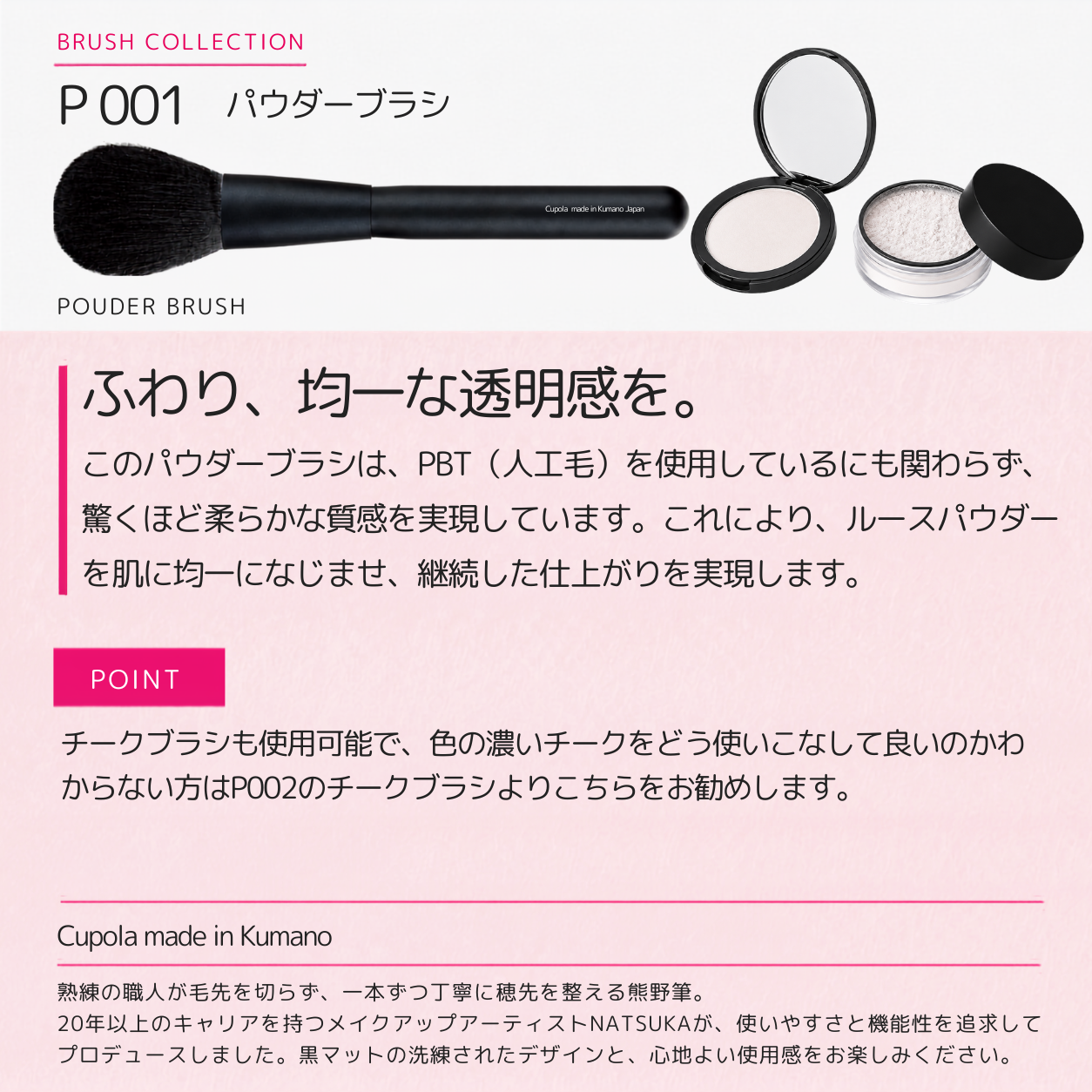 【名入れ】熊野筆メイクブラシセット【Cupola～キューポラ～】パウダーブラシ　＊母の日 お誕生日  内祝い  ギフト お祝い 御祝い プレゼント お歳暮 お中元 ホワイトデーギフト　誕生日プレゼント　結婚記念日　成人式　卒業祝い　お礼　お返し　大学生 入学祝い 彼女  娘 姪 孫 妻 女性 女友達 もらって嬉しい クリスマス プレゼント 同僚 就職祝い 日本製　熊野筆