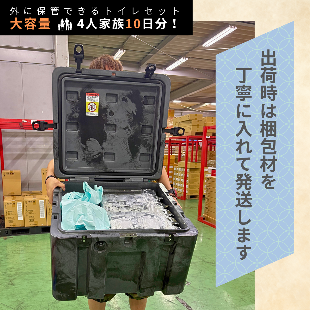 【屋外保管が可能です！】DAM8 + iZA 簡易トイレセット 凝固剤 防臭袋 汚物袋 トイレットペーパー セット 屋外保存可能 4人家族 10日分 200回分