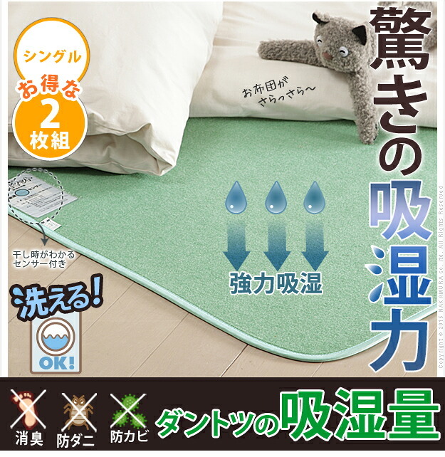 除湿シート 除湿マット 洗える 湿度調整マット 〔調湿くん〕 シングル 90×180cm 2枚セット 布団湿気取り 湿気対策 寝具 ウォッシャブル 丸洗いok カーペット マットレス 2枚組 梅雨対策 梅雨対策