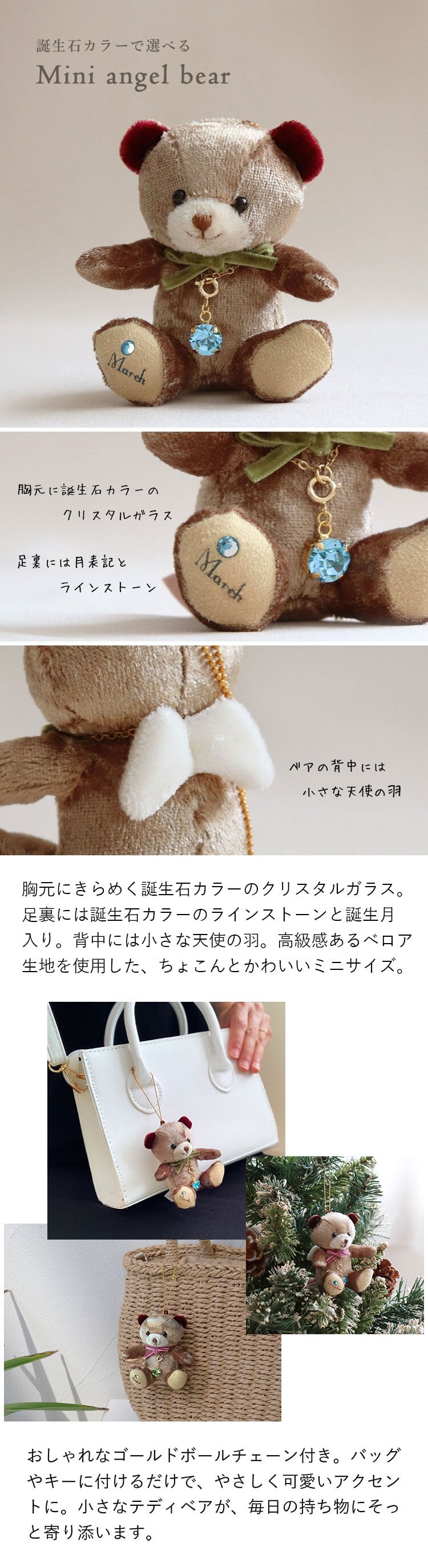 誕生日プレゼント 女性 誕生石 キーホルダー【 名入れもできるおしゃれなベアチャーム 】 成人祝い 友達 彼女 名前 10月 11月 トルマリン トパーズ おしゃれ 記念品 妻 娘 10代 20代 30代 マスコット プチギフト 可愛い 大人 クラシカル テディベア くま ぬいぐるみ 小さい 雑貨 花以外 20歳 食品以外 お返し ミニエンジェルベア クリスタル bbangel-swaro