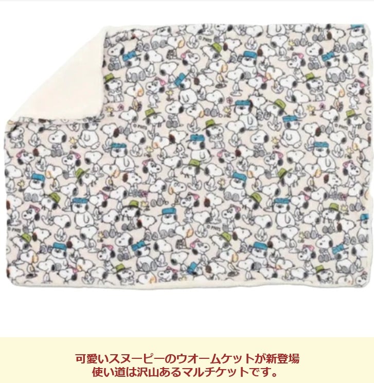 ベビーブランケット スヌーピー ベビー毛布 出産祝い ベビー寝具 ひざ掛け おくるみ アフガン 敷物 掛物 ベビーカー ビーバギー 御祝い プレゼント 贈り物 お誕生日