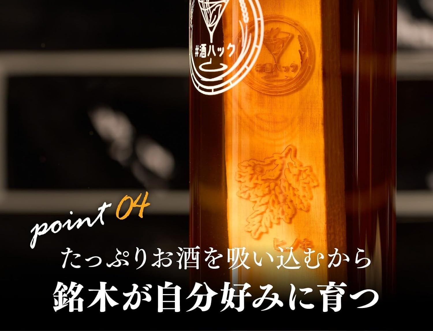 お酒好きへ 酒ハック 基本セット ギフトラッピング ウイスキー熟成体験 男性 プレゼント 父の日 誕生日 退職祝い 還暦祝い クリスマス 国産銘木 専用ボトル付き 酒器・バー・ワイングッズ 送料無料 