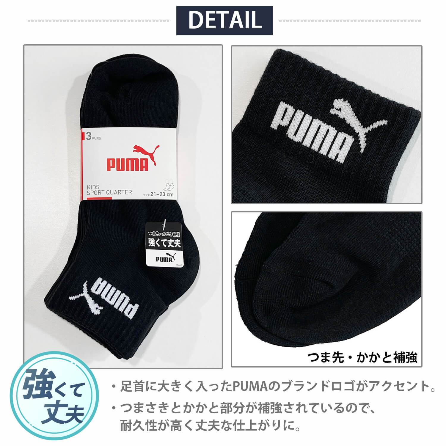 PUMA プーマ 靴下 キッズ ショートソックス 3足組 19-21cm 21-23cm 23-25cm 強くて丈夫 かかとズレ防止 男の子 くつした スポーツブランド スポーツソックス ロゴ 通勤 通学 3足セット 3P 白 黒 まとめ買い お得 2026 karlas