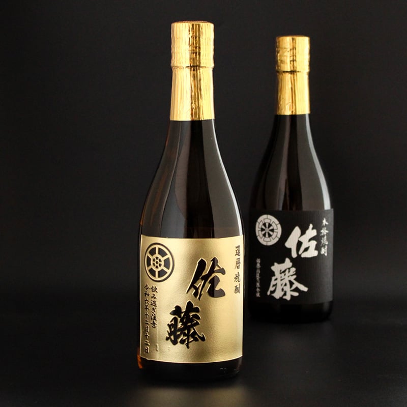 ボトル 芋焼酎 佐藤 黒 焼酎 芋 お酒 720ml  名前入り プレゼント ギフト 面白い センス 定年退職 還暦祝い 退職祝い 男性 女性 お祝い 古希 喜寿 傘寿 米寿 卒寿 白寿 百寿 敬老の日