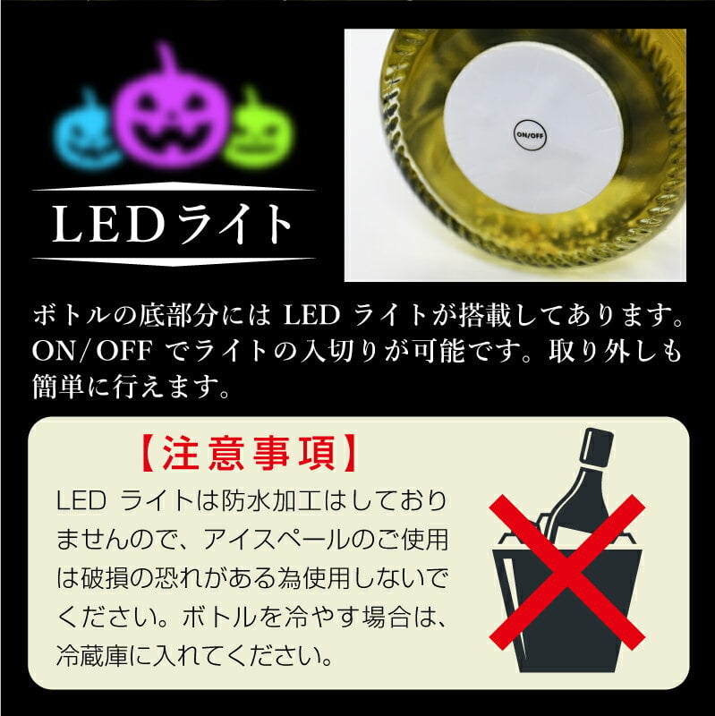  【名入れ不可】 フェリスタス プレゼント ハロウィン Halloween パーティー イベント スパークリング ワイン 《フェリスタス750ml ハロウィン限定 》 Felistas お酒 ボトル LED 光る パリピ おしゃれギフト 記念日 《5営業日出荷》