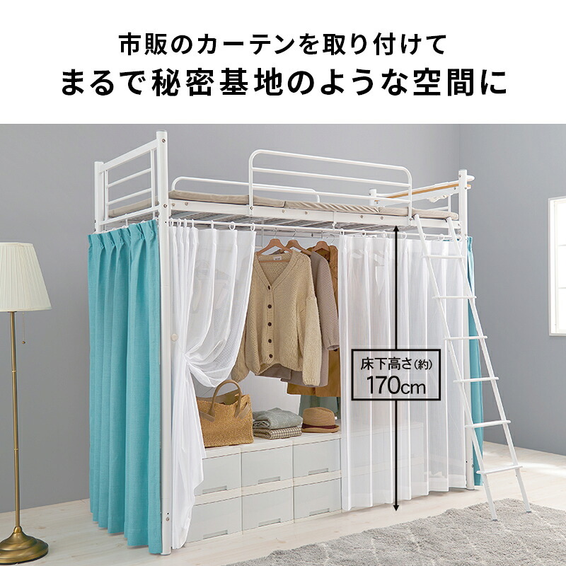 カーテンを取り付けられるロフト KH-3693 スーパーハイタイプ 高さ209cm カーテン別売 2way コンセント付き シングル ウォークインクローゼット パイプロフト 宮棚 新生活 子供部屋