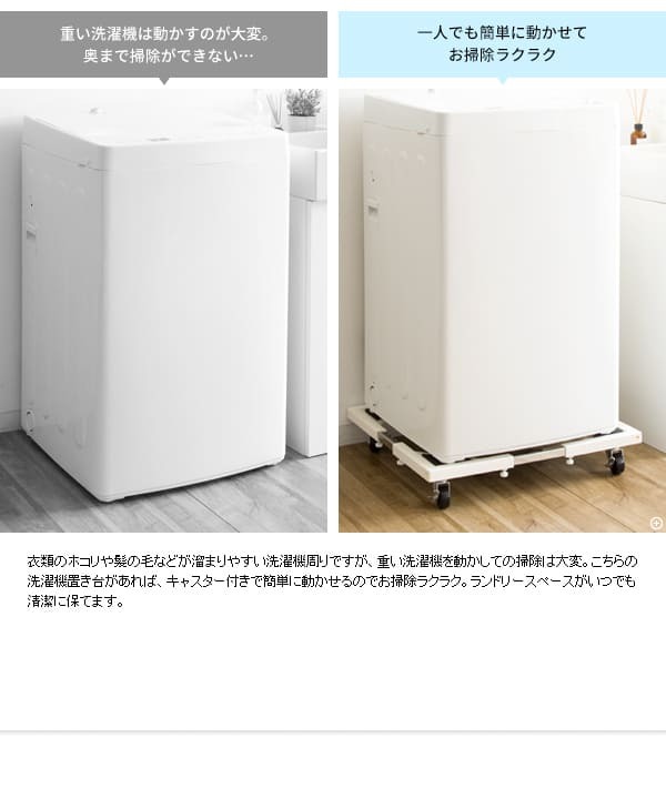 ラック 洗濯機 置き台 台 キャスター ランドリー 洗濯機台 伸縮 縦型 ドラム式 対応 キャスター付き 洗濯台 耐荷重150kg 洗濯 機 白 ホワイト シンプル 便利 伸縮式洗濯機置き台 新生活