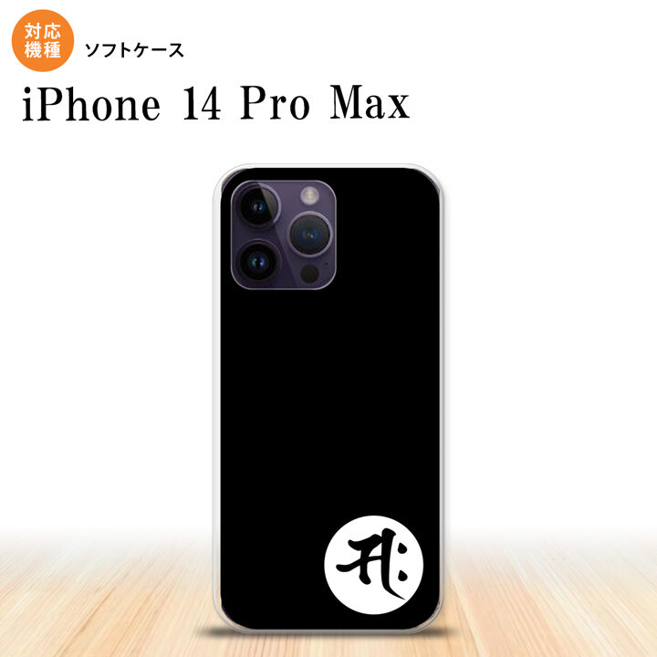 iPhone14 ProMax iPhone14 Pro Max スマホケース 背面ケースソフトケース 梵字 サク 黒 2022年 9月発売 nk-i14pm-tp594