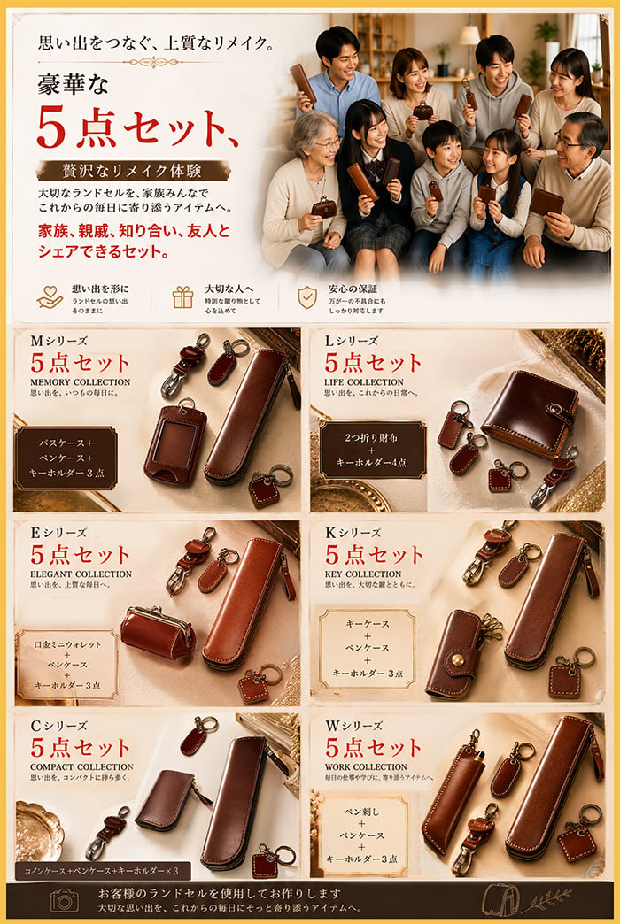 ランドセルリメイク 財布 ペンケース キーケース 選べる ギフト プレゼント 卒業祝い 入学祝い リメイク 本革 