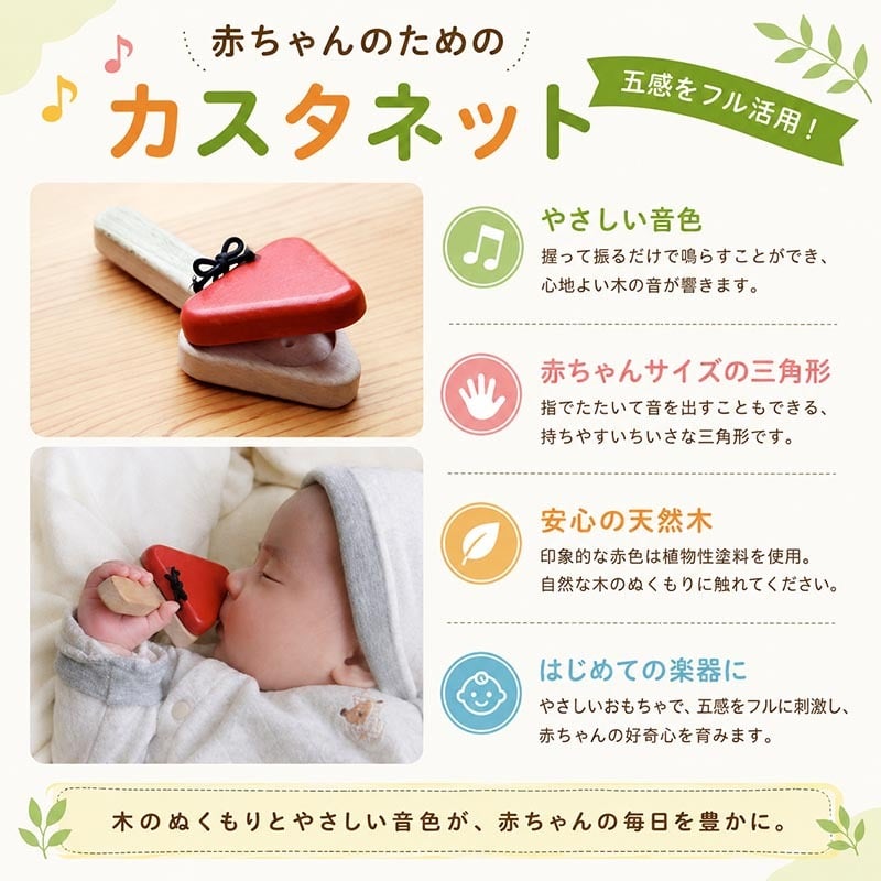 [日本製安心おもちゃ]●赤ちゃんカスタネット　日本グッド・トイ受賞おもちゃ おしゃぶり はがため 歯がため 木のおもちゃ 出産祝い 赤ちゃん おもちゃ 国産 日本製 がらがら カタカタ 男の子＆女の子 3ヶ月 5ヶ月 6ヶ月 7ヶ月 8ヶ月 9ヶ月 10ヶ月 1歳 2歳 3歳 誕生日 ベビー ]