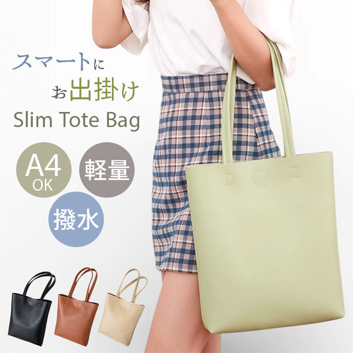 a4 トートバッグ レディース 通勤 通販 トートバック 肩掛けバッグ 肩掛けトートバッグ 通勤バッグ ビジネスバッグ 通勤カバン 縦型 通学 A4 軽量 軽い 大容量 おしゃれ シンプル きれいめ 上品 女性 女子 社会人 大学生 レディースバッグ