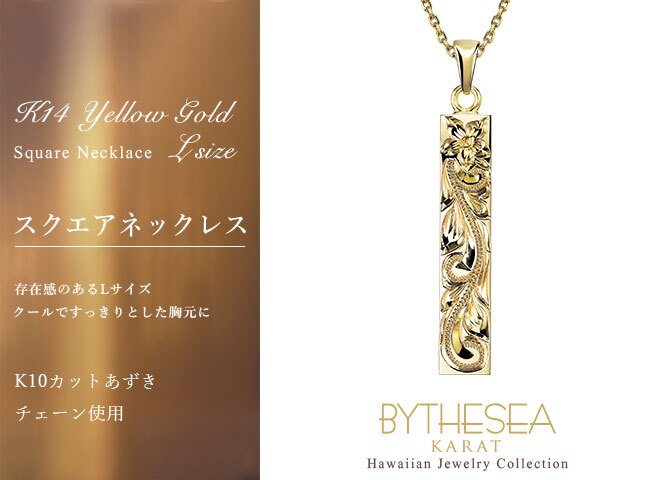 ゴールド ネックレス ハワイアンジュエリー ネックレス ゴールド イエローゴールド ネックレス 刻印 無料 誕生石入れ可 スクエア バー Lサイズ 14K K14 K10カットあずきチェーン太さ0.9mm ギフトラッピング可能 プレゼント ハロウィン 【品番：CG-GP123-228SDC4】