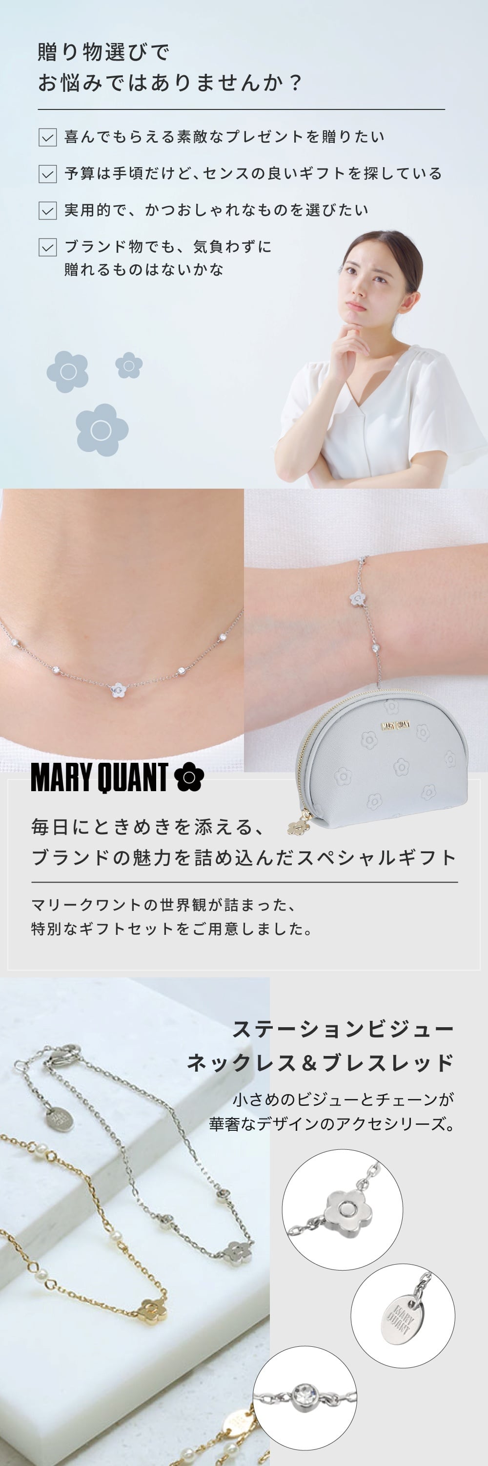 【公式】MARY QUANT マリークヮント シンプルエンボスデイジーラウンドポーチ & ステーションビジューネックレス & ステーションビジューブレスレット セット