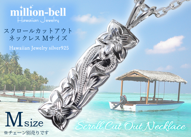ハワイアンジュエリー シルバー ペンダント トップ 刻印 無料 誕生石入れ可 Mサイズ 縦27mm カットアウト 定番 プレート シルバー925 ネックレス チェーン別売 ペンダントヘッド メール便 メンズ レディース 誕生日 プレゼント ハロウィン 【品番：SP10801】