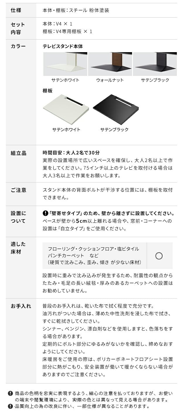 WALLインテリアテレビスタンドV4+棚板セット 2点セット 50~100v対応 フロアタイプ 壁寄せテレビ台 テレビボード TVスタンド 背面収納 コード収納 ホワイト 白 ブラック 黒 ウォールナット ブラウン テレビ台